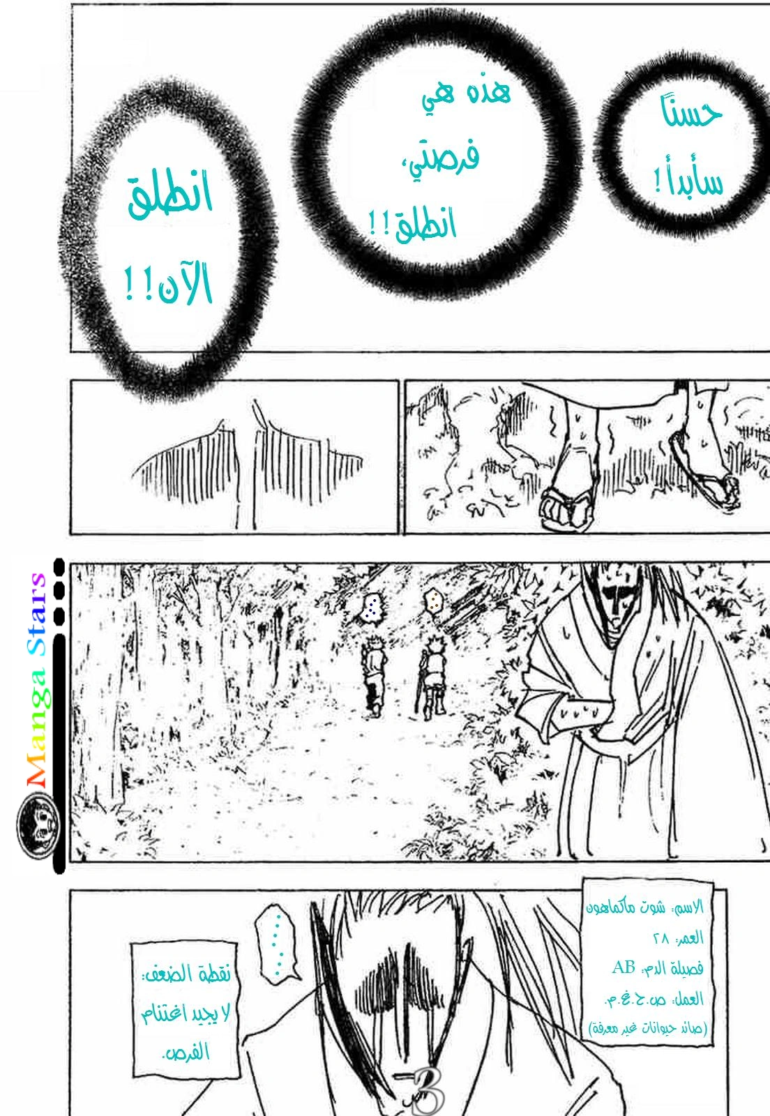 Read Hunter x Hunter AR Manga Online