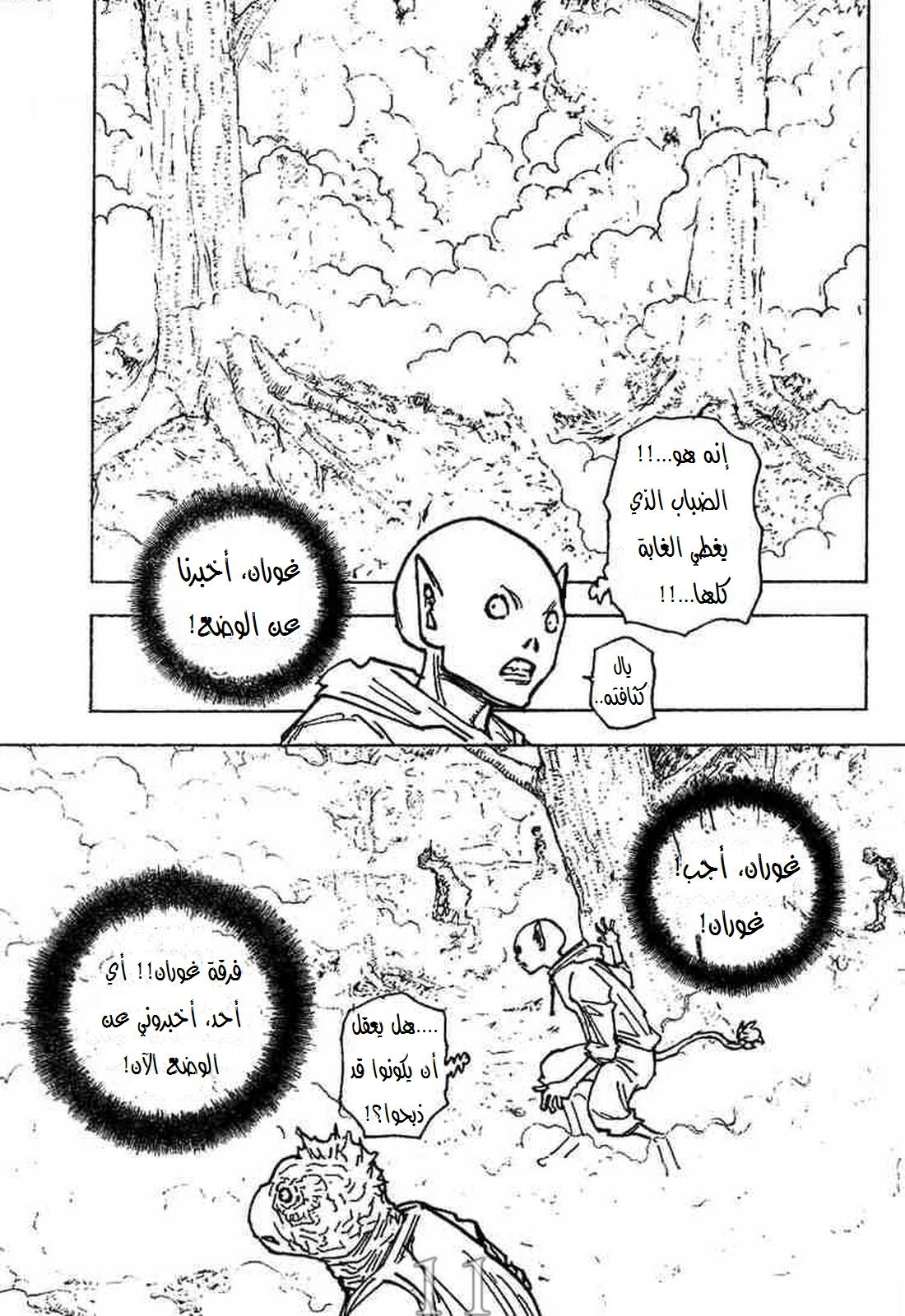 Read Hunter x Hunter AR Manga Online