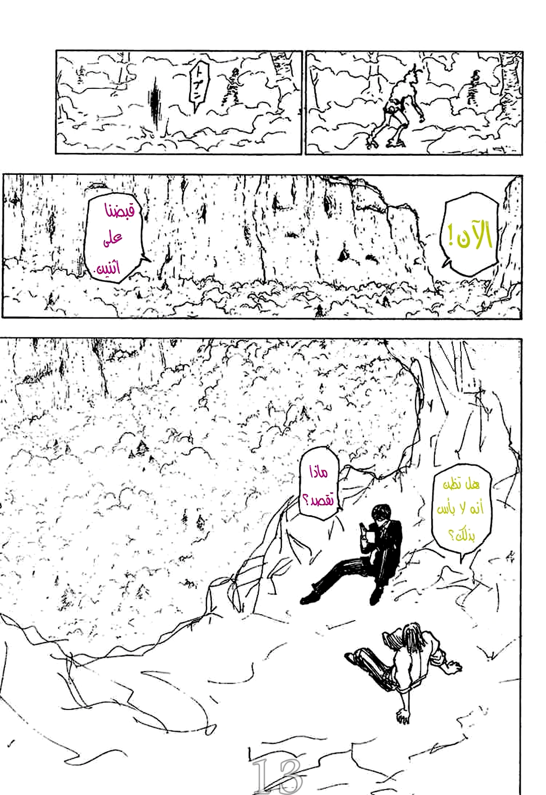 Read Hunter x Hunter AR Manga Online