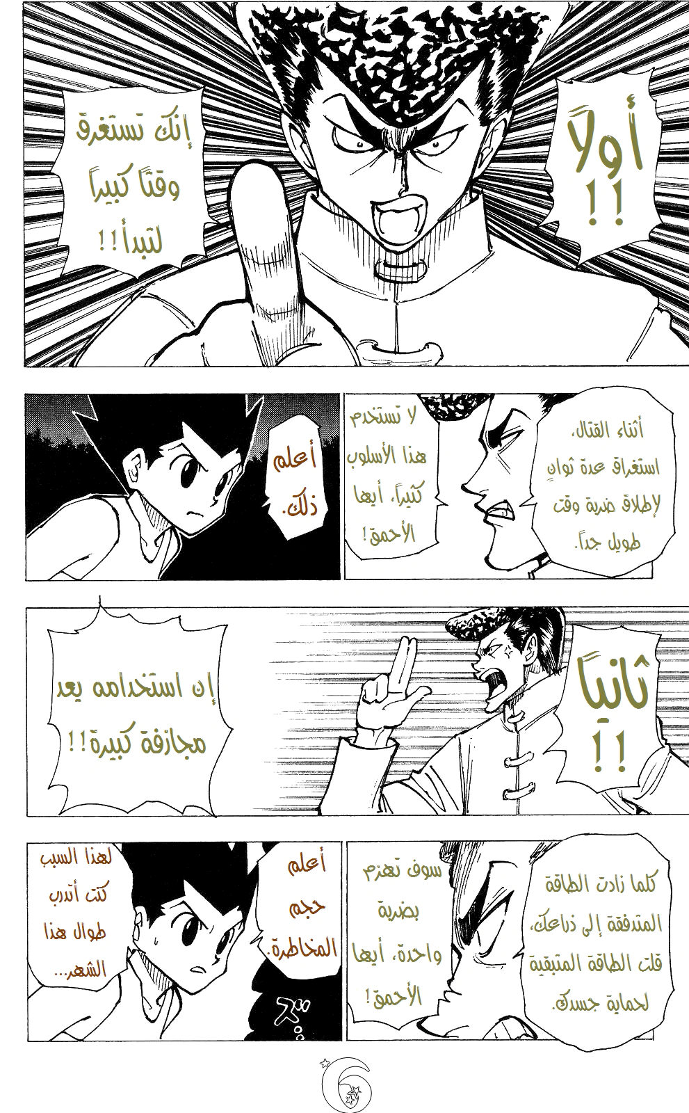 Read Hunter x Hunter AR Manga Online
