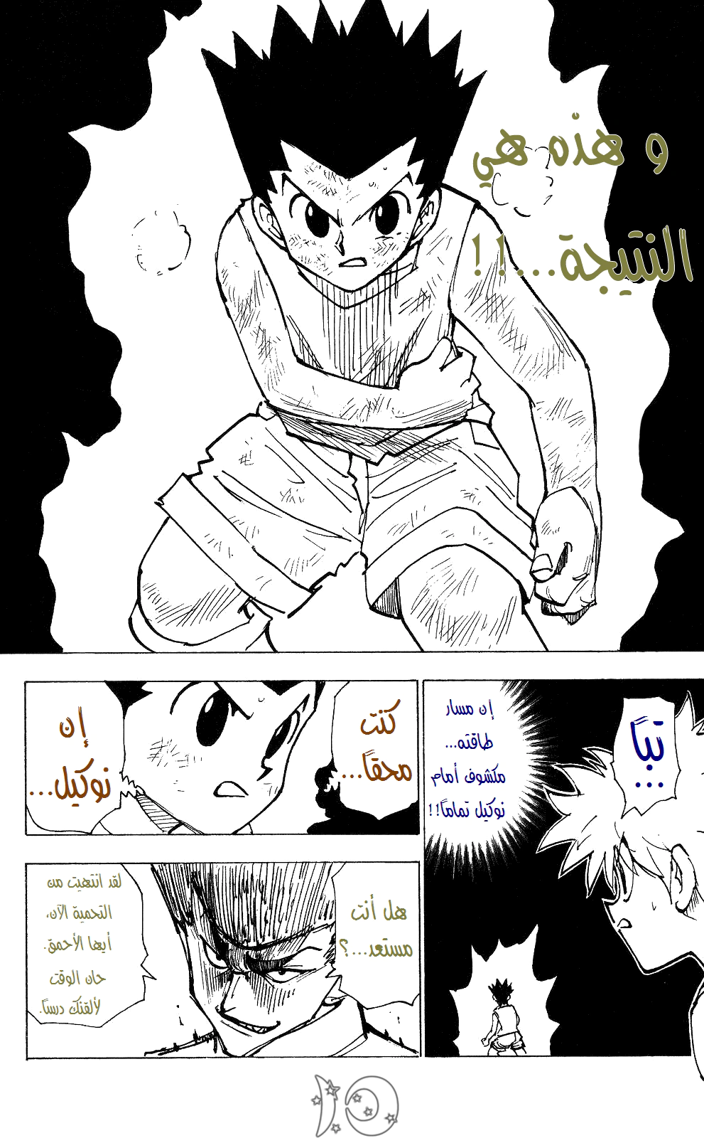 Read Hunter x Hunter AR Manga Online