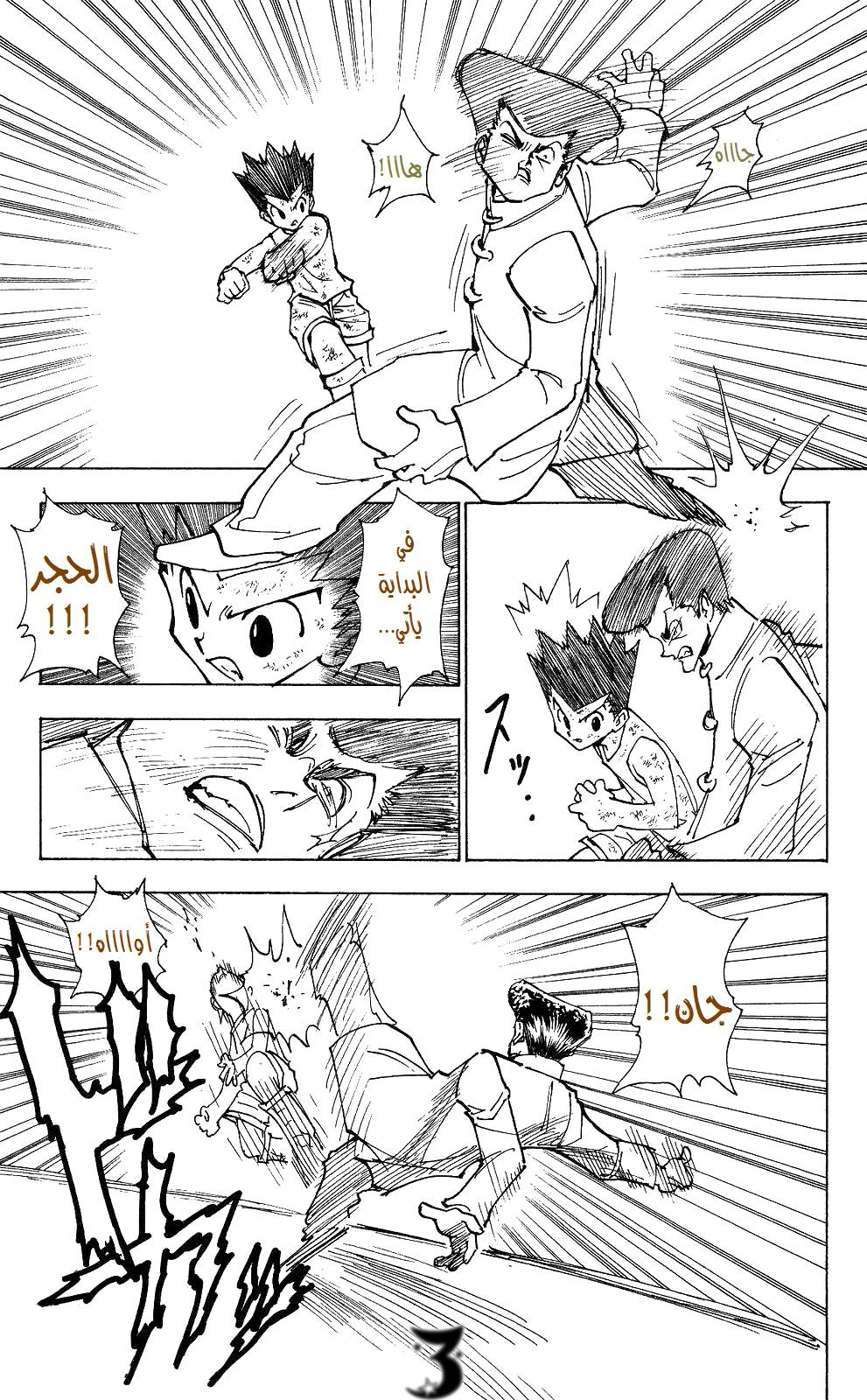 Read Hunter x Hunter AR Manga Online