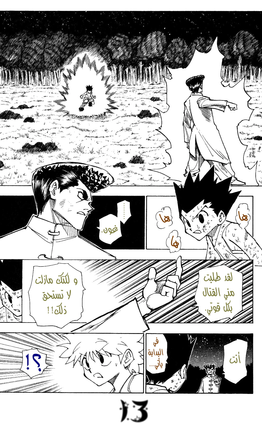 Read Hunter x Hunter AR Manga Online