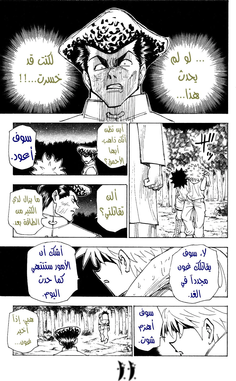 Read Hunter x Hunter AR Manga Online