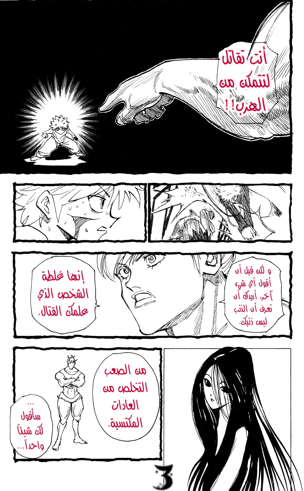 Read Hunter x Hunter AR Manga Online