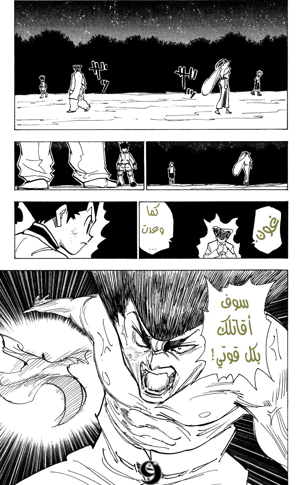 Read Hunter x Hunter AR Manga Online