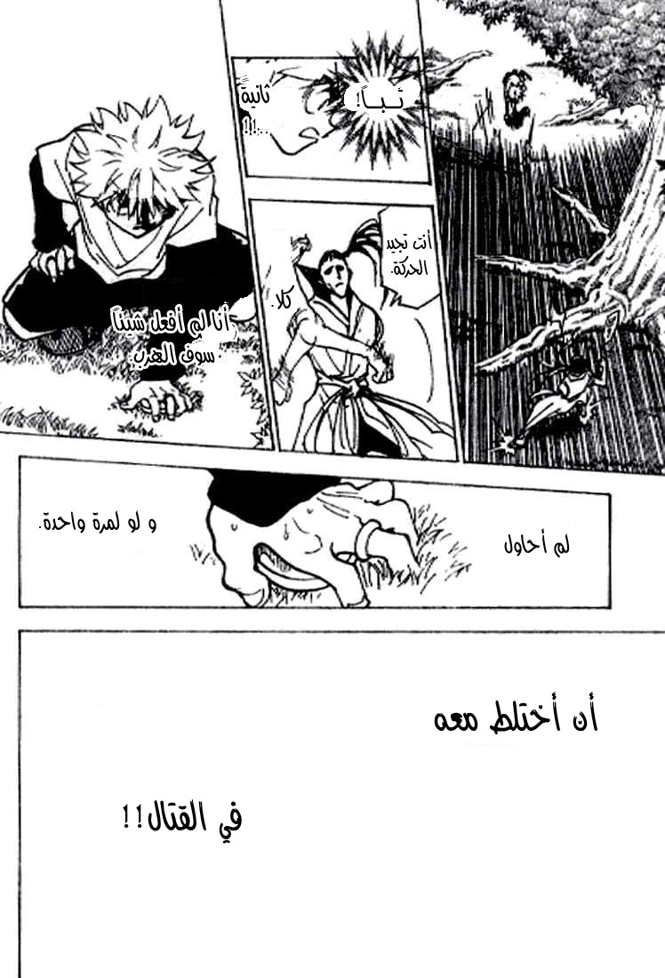 Read Hunter x Hunter AR Manga Online