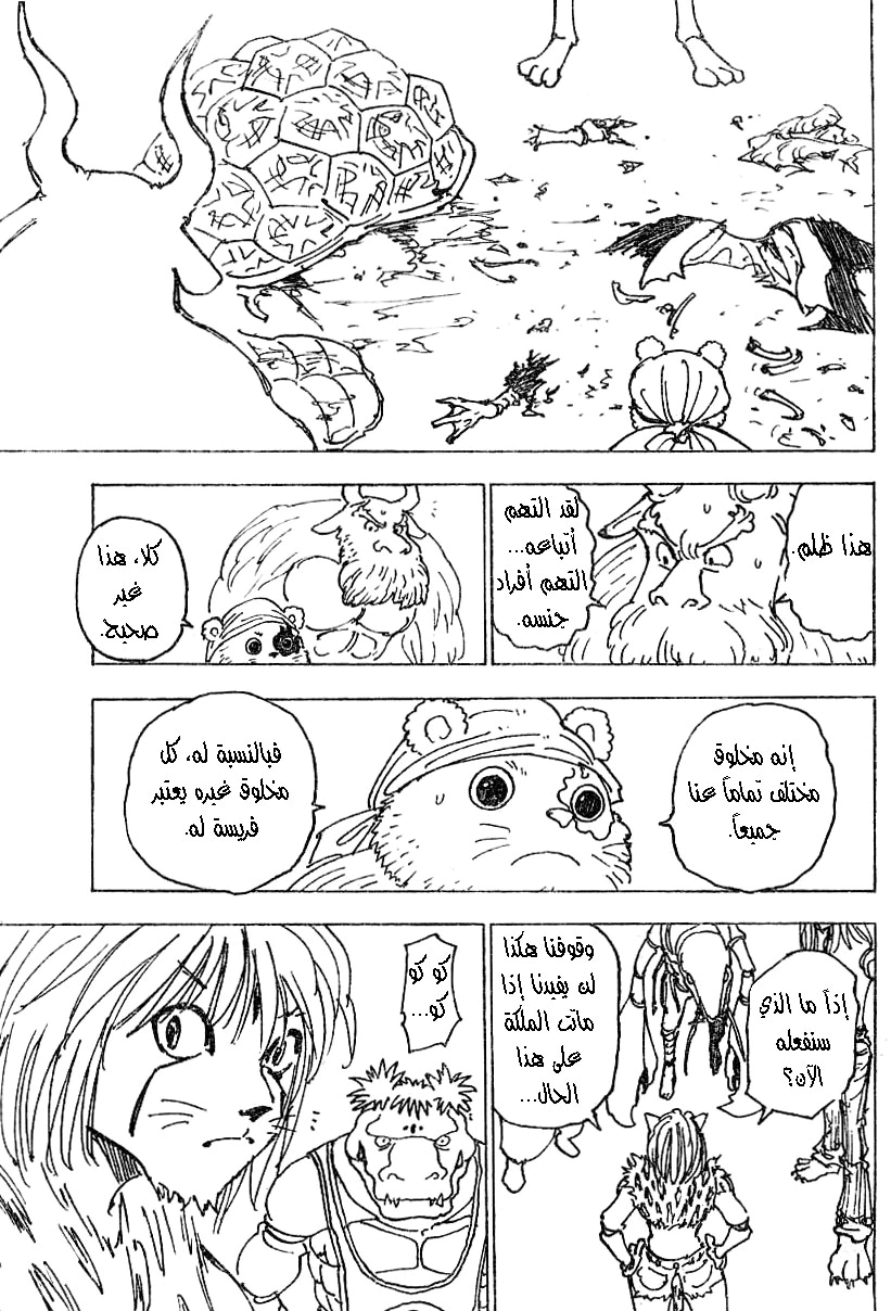 Read Hunter x Hunter AR Manga Online