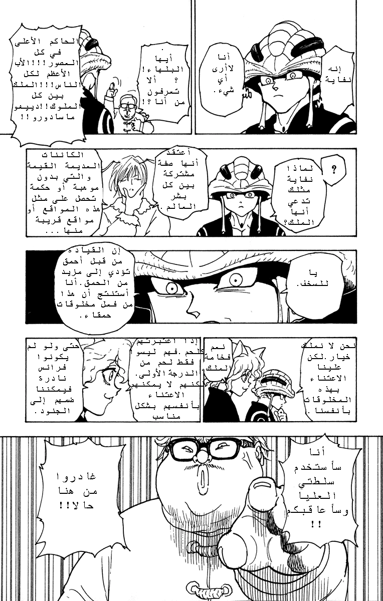 Read Hunter x Hunter AR Manga Online
