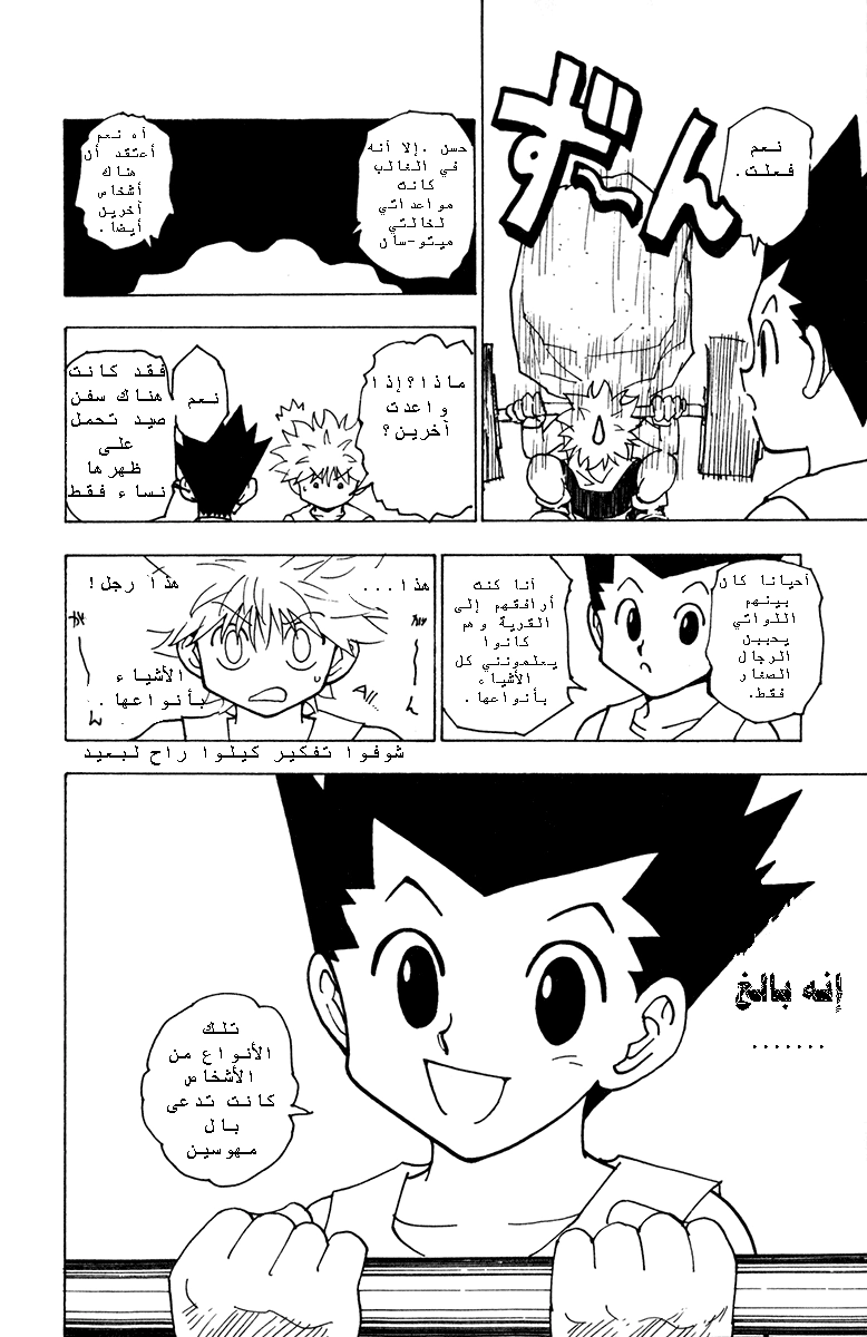 Read Hunter x Hunter AR Manga Online