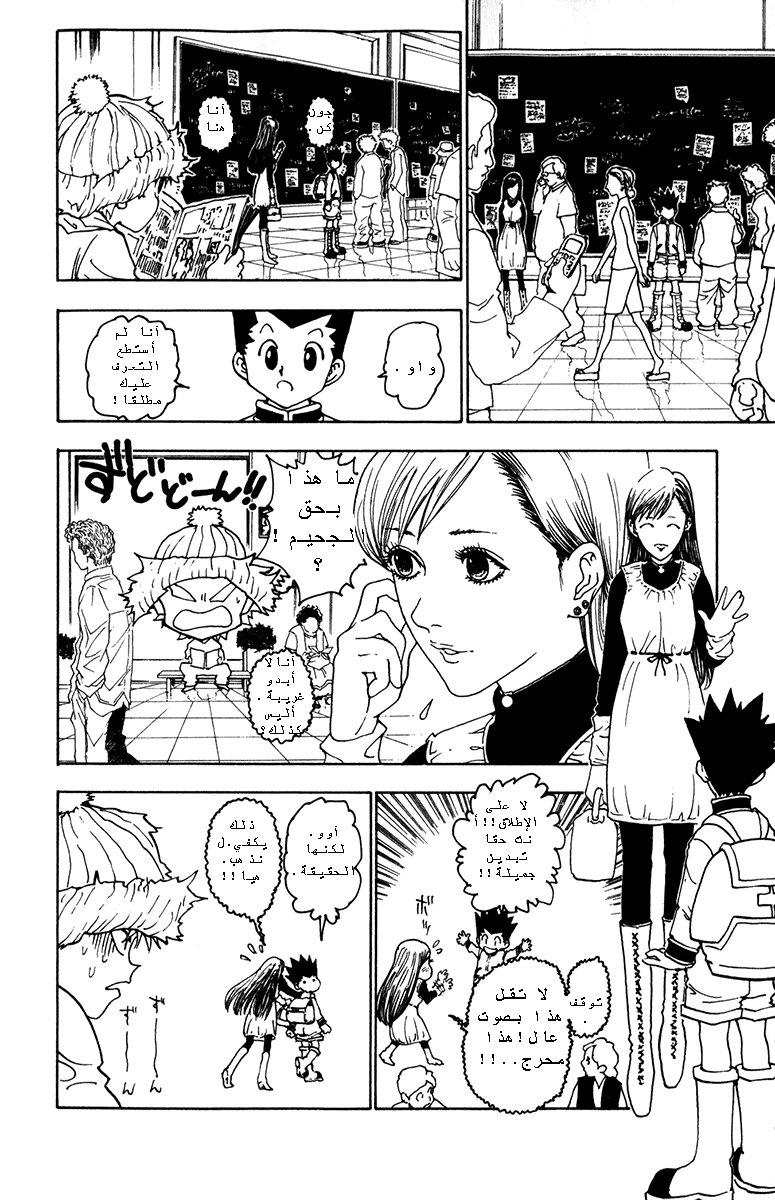 Read Hunter x Hunter AR Manga Online