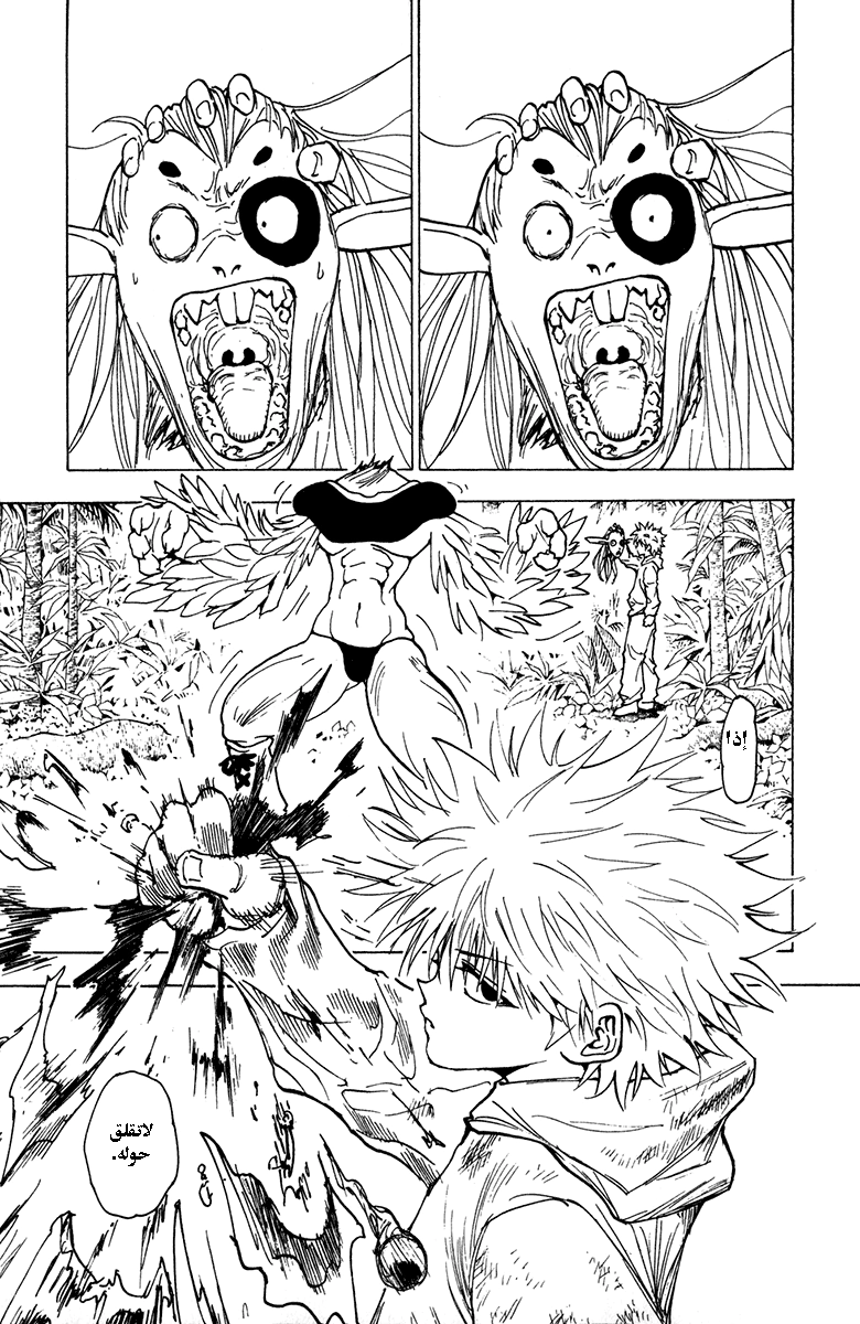 Read Hunter x Hunter AR Manga Online