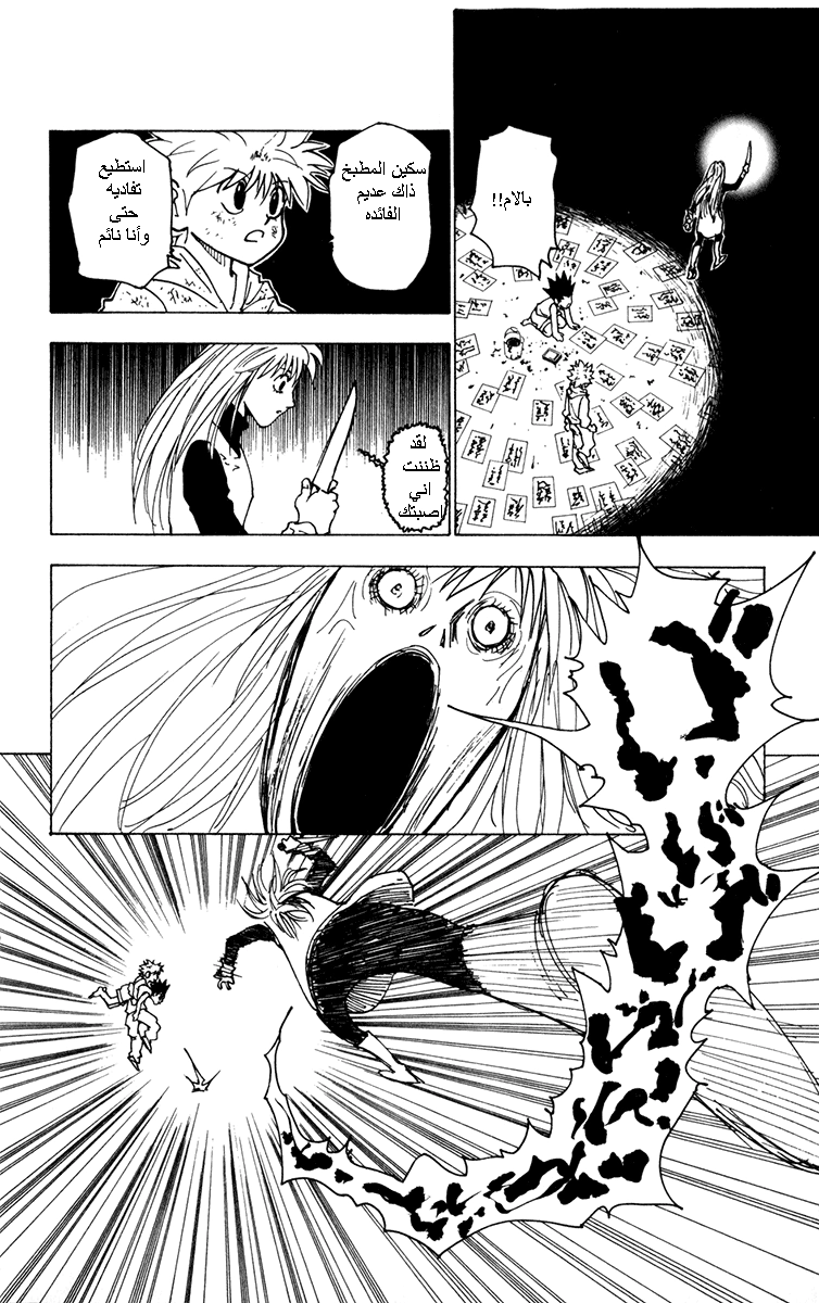 Read Hunter x Hunter AR Manga Online