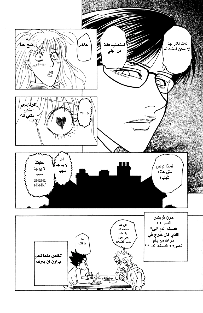 Read Hunter x Hunter AR Manga Online
