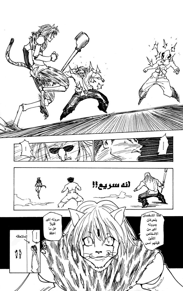 Read Hunter x Hunter AR Manga Online