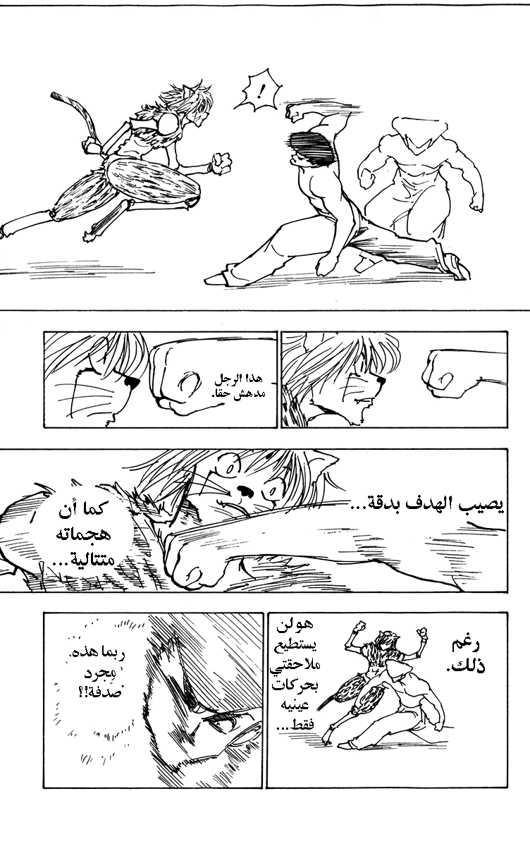 Read Hunter x Hunter AR Manga Online