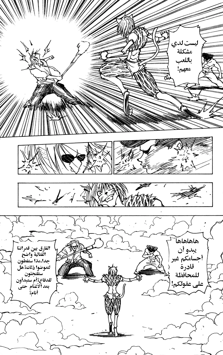 Read Hunter x Hunter AR Manga Online