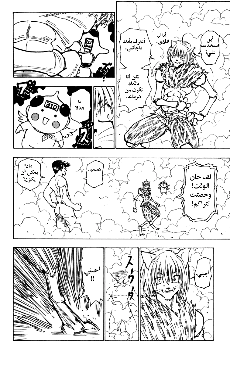 Read Hunter x Hunter AR Manga Online