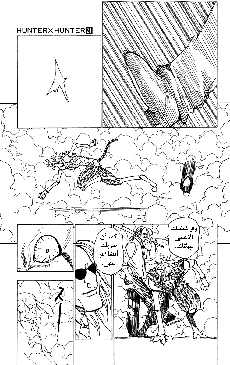 Read Hunter x Hunter AR Manga Online