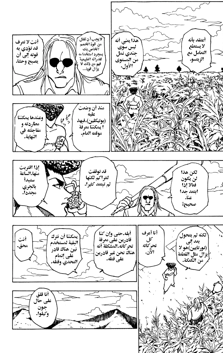 Read Hunter x Hunter AR Manga Online