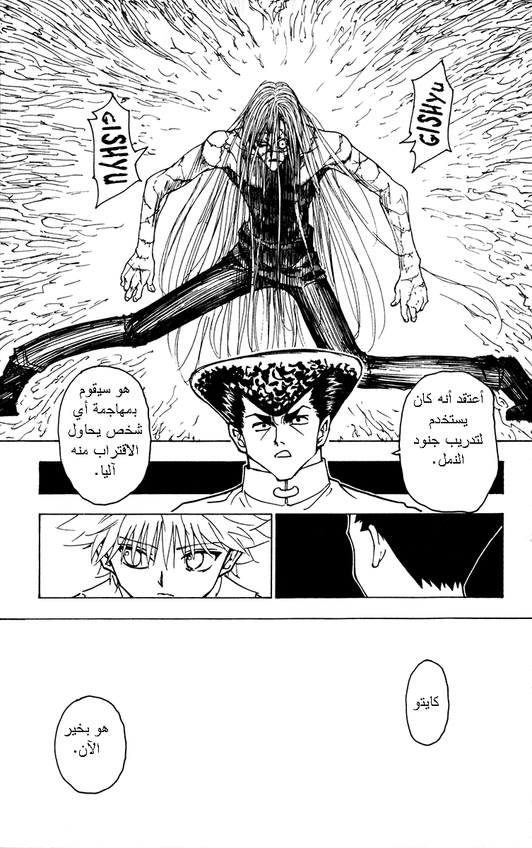 Read Hunter x Hunter AR Manga Online