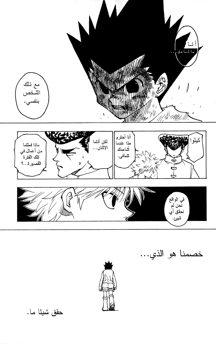 Read Hunter x Hunter AR Manga Online
