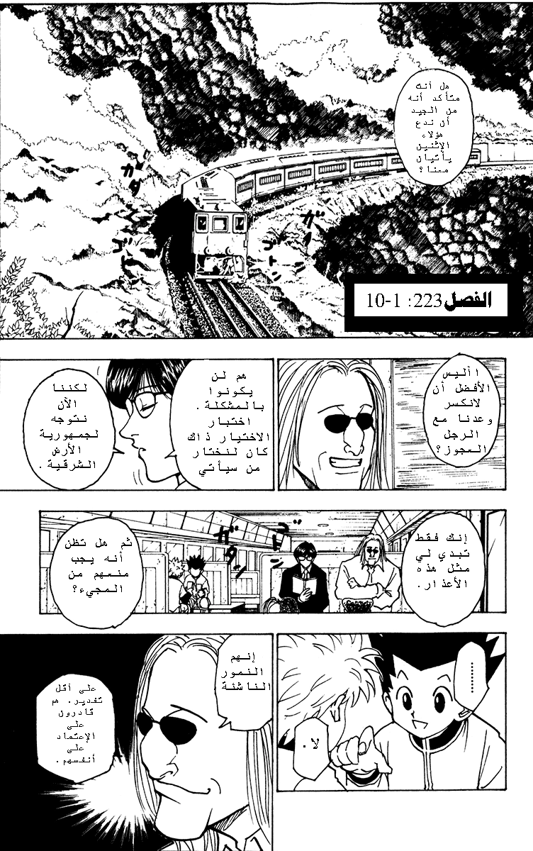 Read Hunter x Hunter AR Manga Online