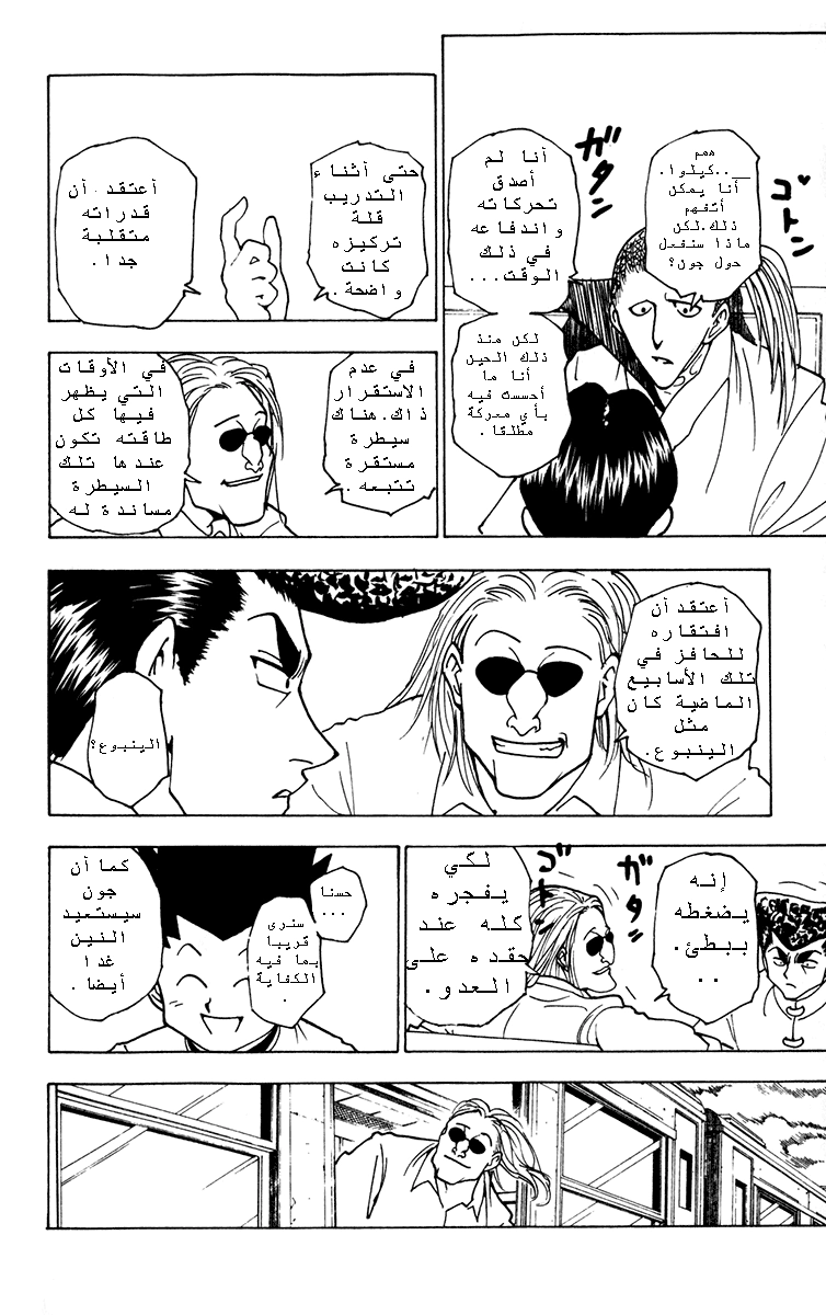 Read Hunter x Hunter AR Manga Online