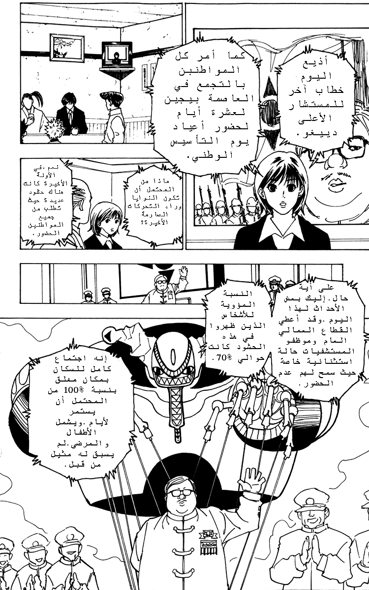 Read Hunter x Hunter AR Manga Online