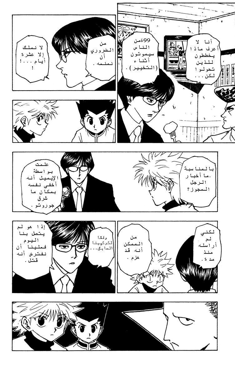 Read Hunter x Hunter AR Manga Online