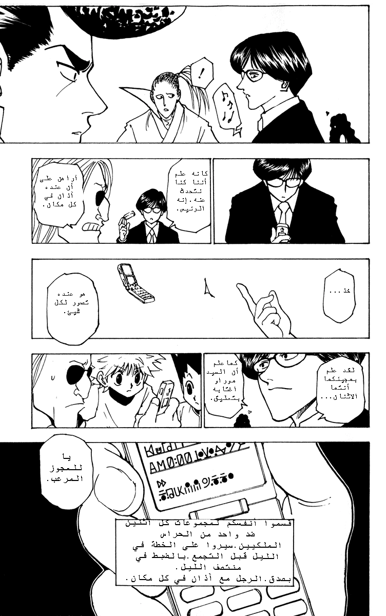 Read Hunter x Hunter AR Manga Online