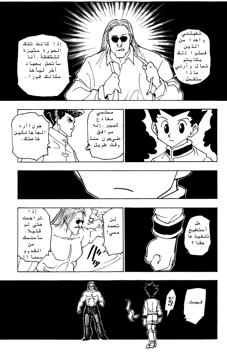 Read Hunter x Hunter AR Manga Online