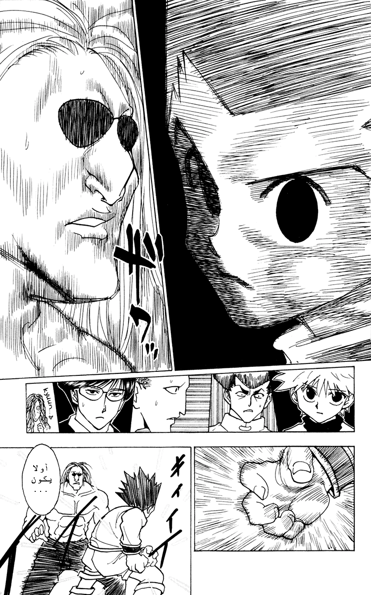 Read Hunter x Hunter AR Manga Online