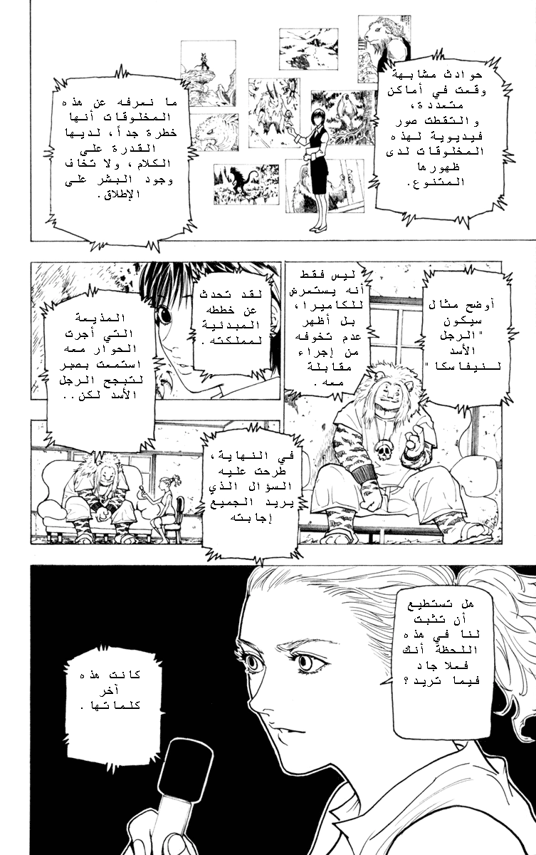 Read Hunter x Hunter AR Manga Online