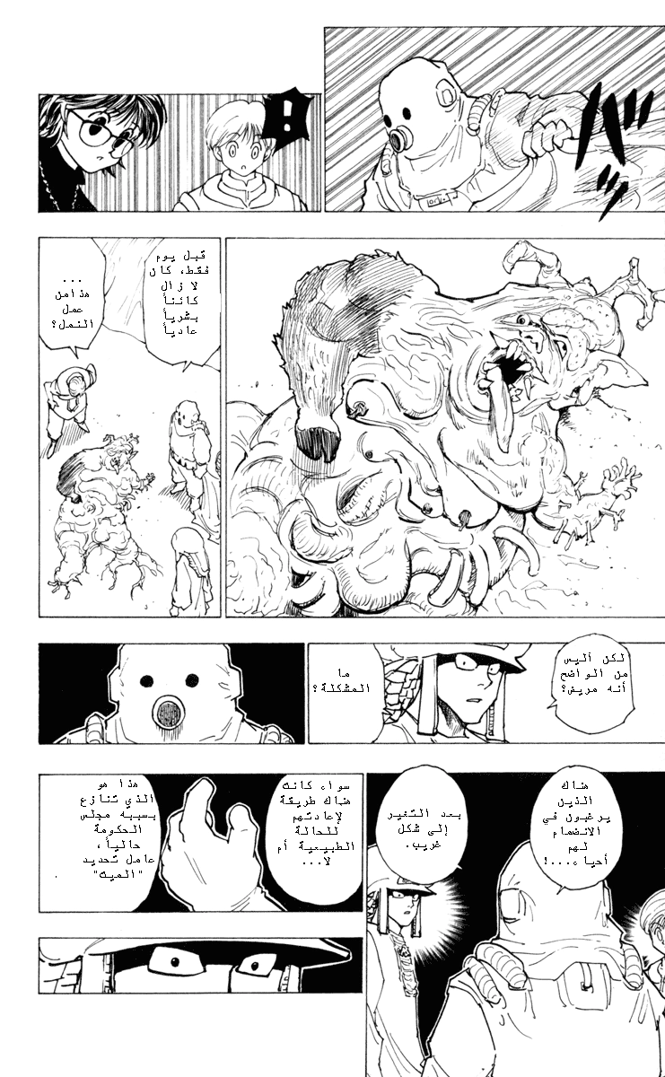 Read Hunter x Hunter AR Manga Online