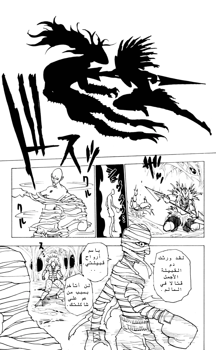 Read Hunter x Hunter AR Manga Online