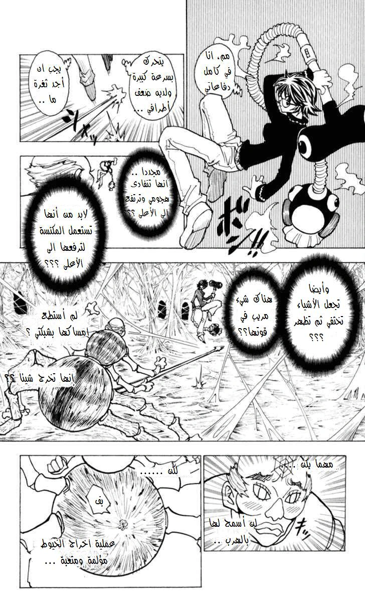 Read Hunter x Hunter AR Manga Online