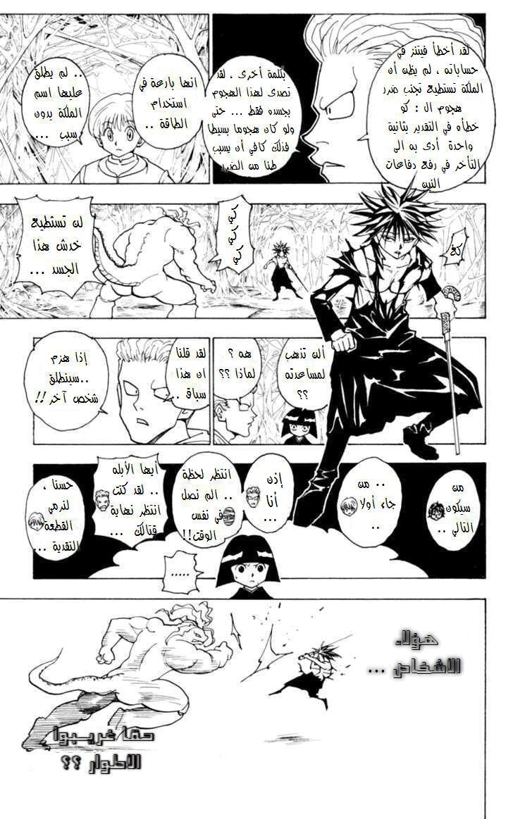 Read Hunter x Hunter AR Manga Online