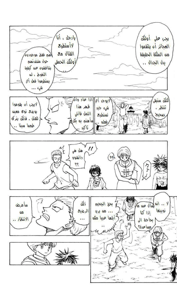 Read Hunter x Hunter AR Manga Online