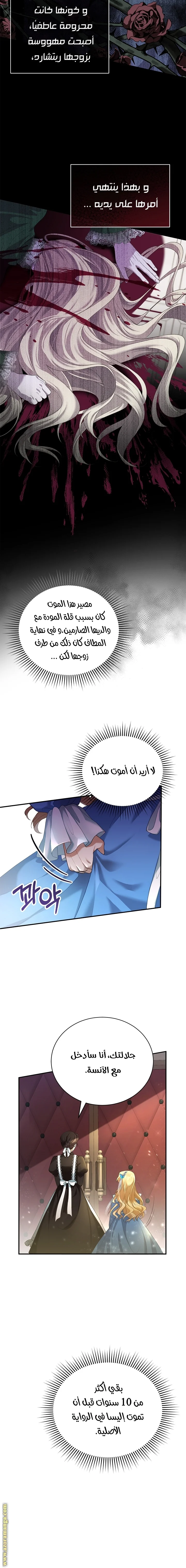 Read I Am Trying To Divorce My Villain Husband, But We Have A Child AR Manga Online