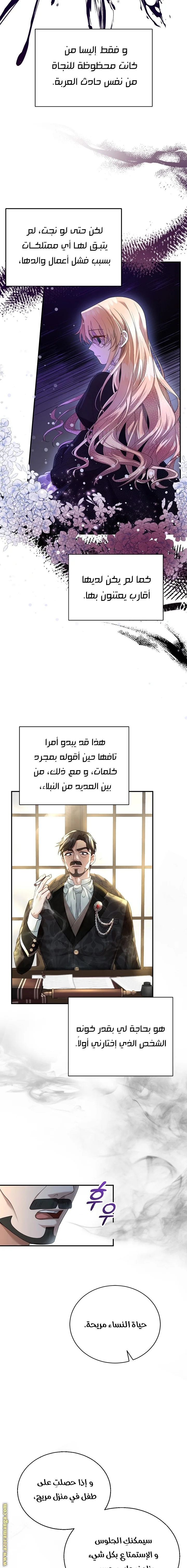 Read I Am Trying To Divorce My Villain Husband, But We Have A Child AR Manga Online