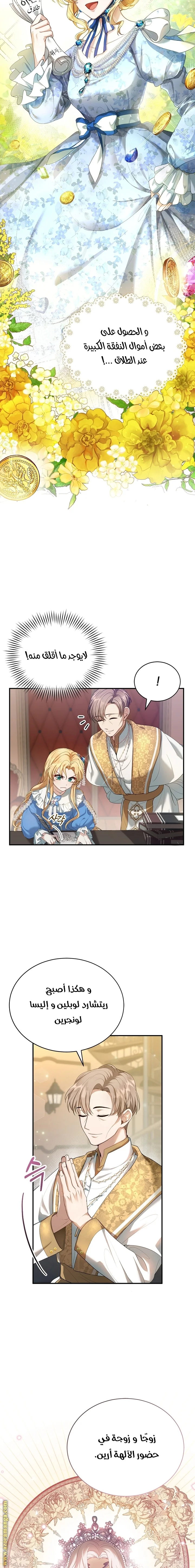 Read I Am Trying To Divorce My Villain Husband, But We Have A Child AR Manga Online