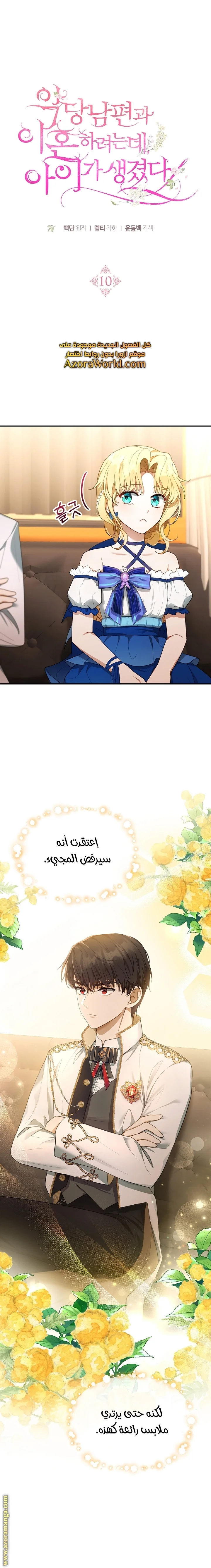 Read I Am Trying To Divorce My Villain Husband, But We Have A Child AR Manga Online
