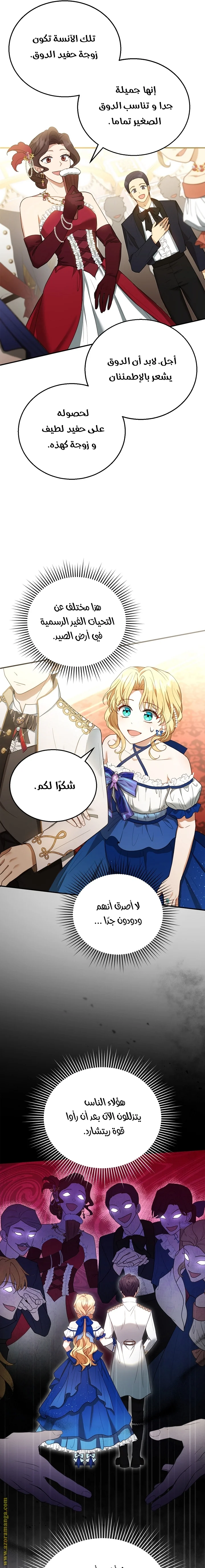 Read I Am Trying To Divorce My Villain Husband, But We Have A Child AR Manga Online