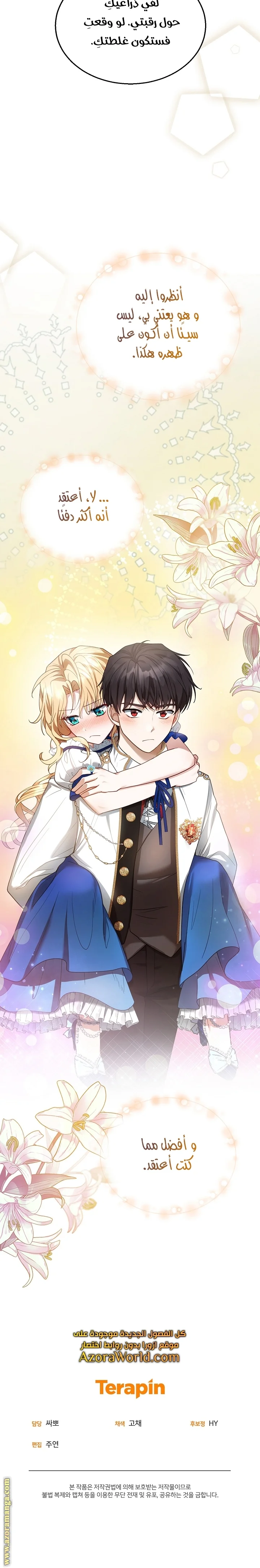 Read I Am Trying To Divorce My Villain Husband, But We Have A Child AR Manga Online