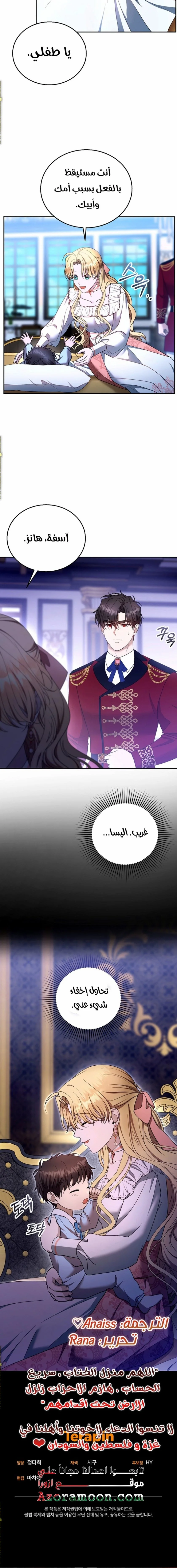 Read I Am Trying To Divorce My Villain Husband, But We Have A Child AR Manga Online