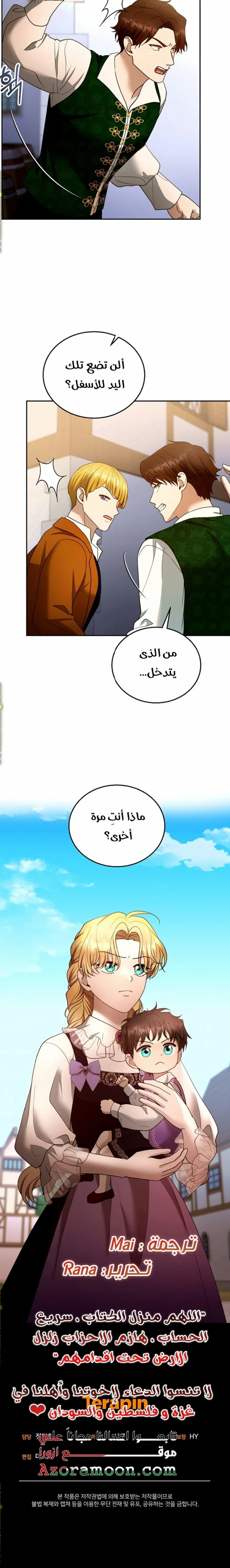 Read I Am Trying To Divorce My Villain Husband, But We Have A Child AR Manga Online