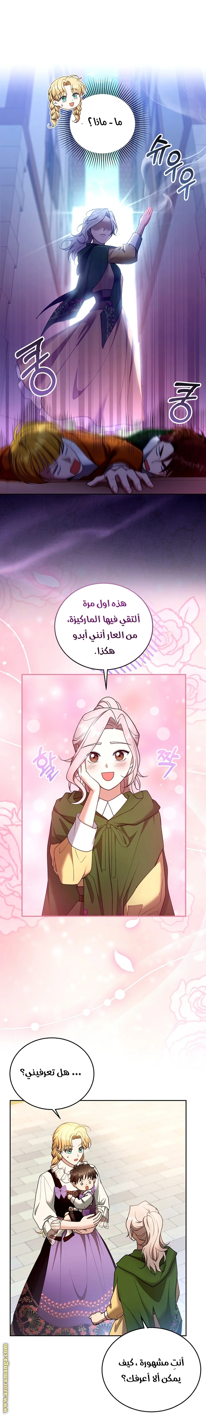 Read I Am Trying To Divorce My Villain Husband, But We Have A Child AR Manga Online
