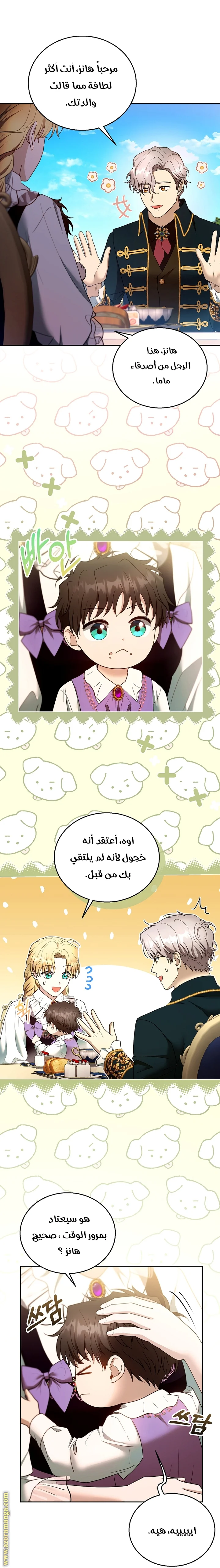 Read I Am Trying To Divorce My Villain Husband, But We Have A Child AR Manga Online