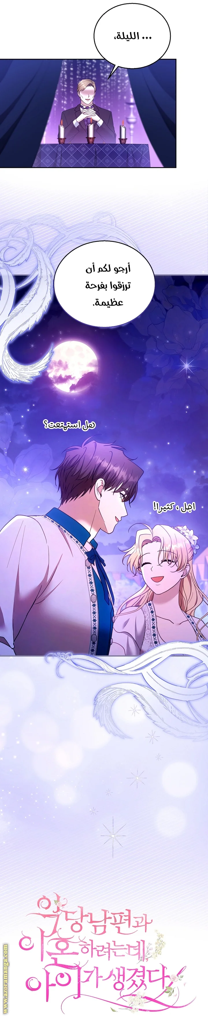 Read I Am Trying To Divorce My Villain Husband, But We Have A Child AR Manga Online